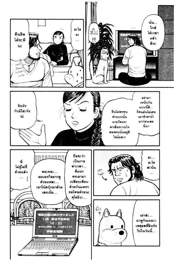 Odds GP! ตอนที่ 58 หน้า 13