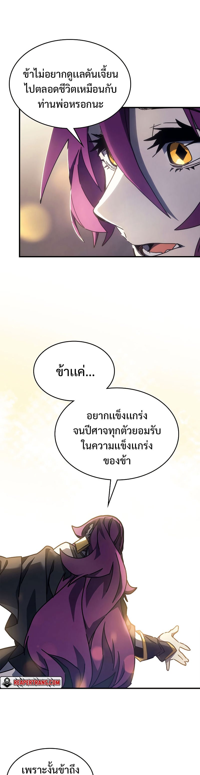 Mr Devourer Please Act Like a Final Boss ทำตัวให้สมกับเป็นมอนสเตอร์บอสหน่อยสิ คุณสวอลโลว์! ตอนที่ 8 หน้า 31