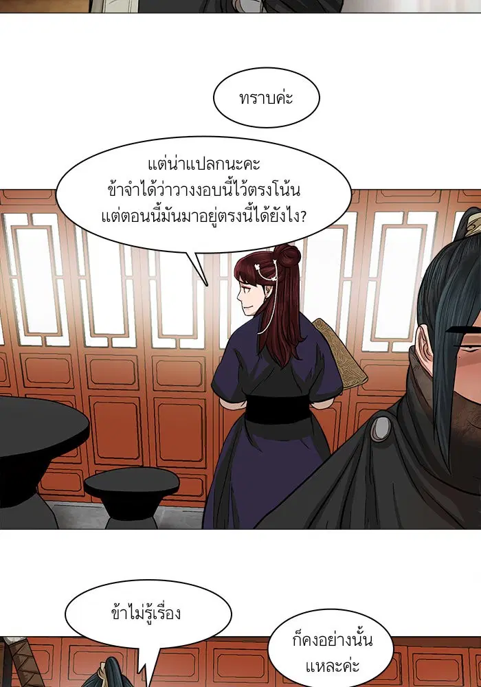 Escort Warrior ตอนที่ 46 หน้า 43