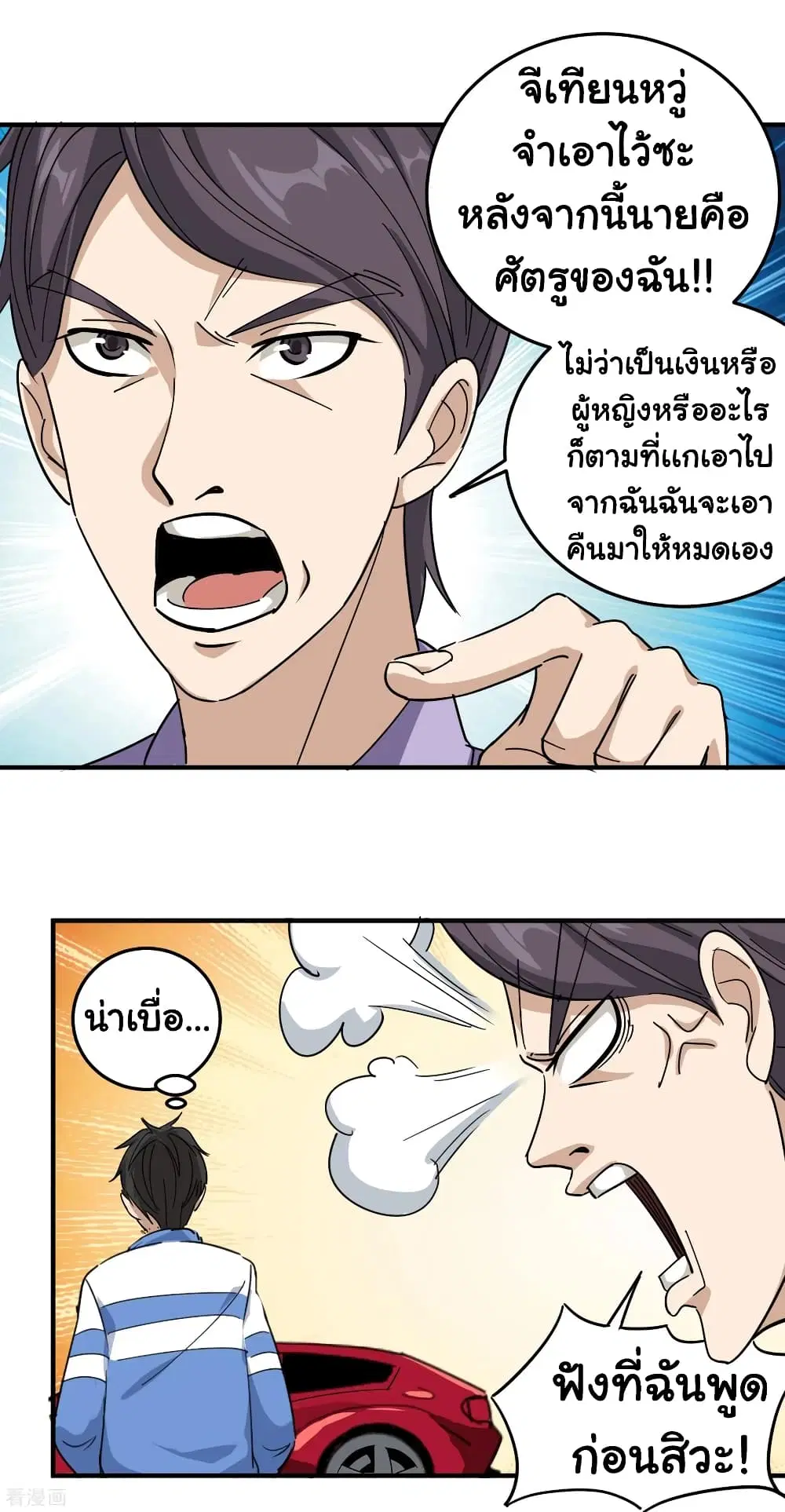 School Flower Master ตอนที่ 35 หน้า 4