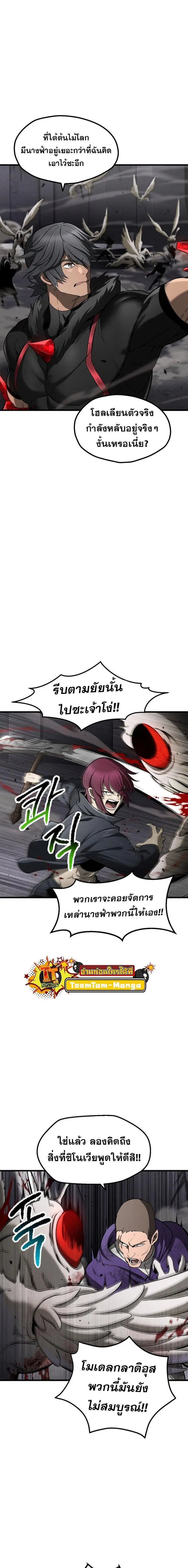 Survival Of Blade King ตอนที่ 240 หน้า 14