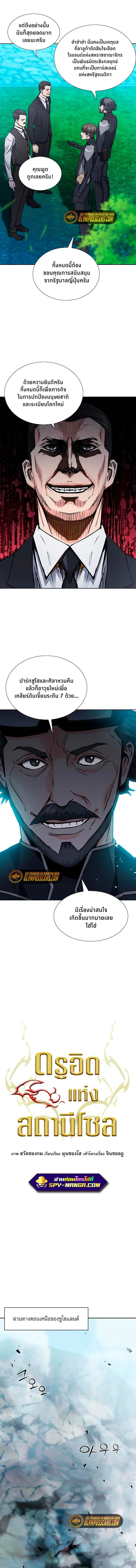 Seoul Station Druid ตอนที่ 94 หน้า 2