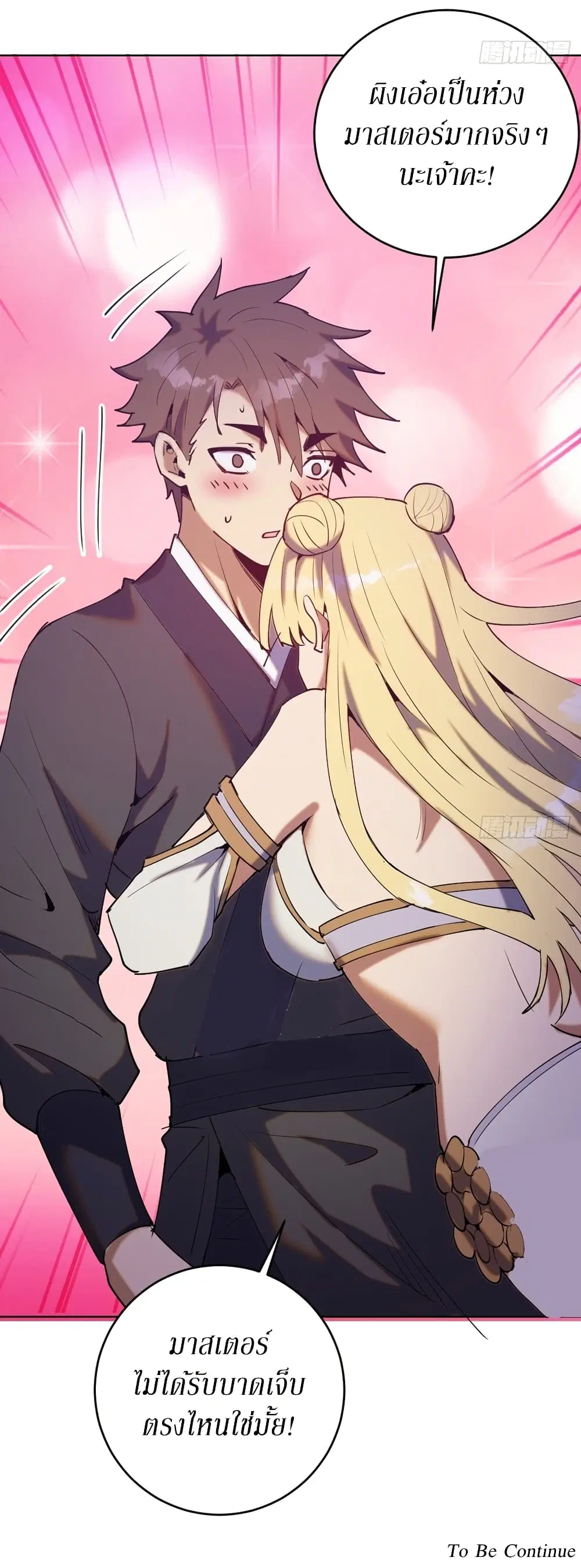 King Star Emperor ตอนที่ 85 หน้า 42