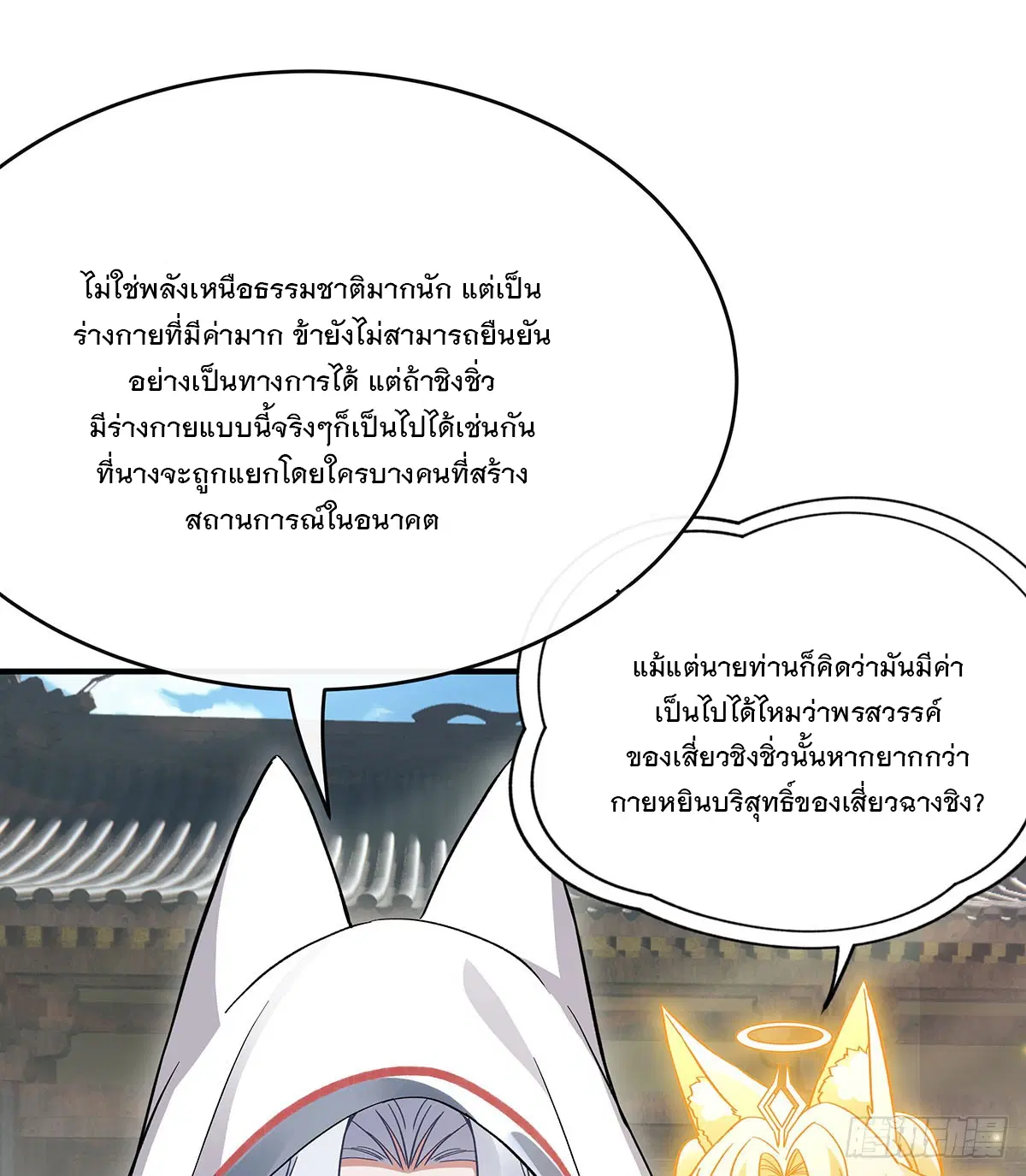 My Female Disciples are all Future Masters of the Heavens ตอนที่ 183 หน้า 66