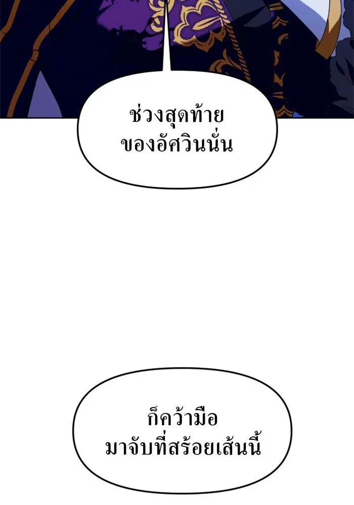 Your Throne ตอนที่ 18 หน้า 55