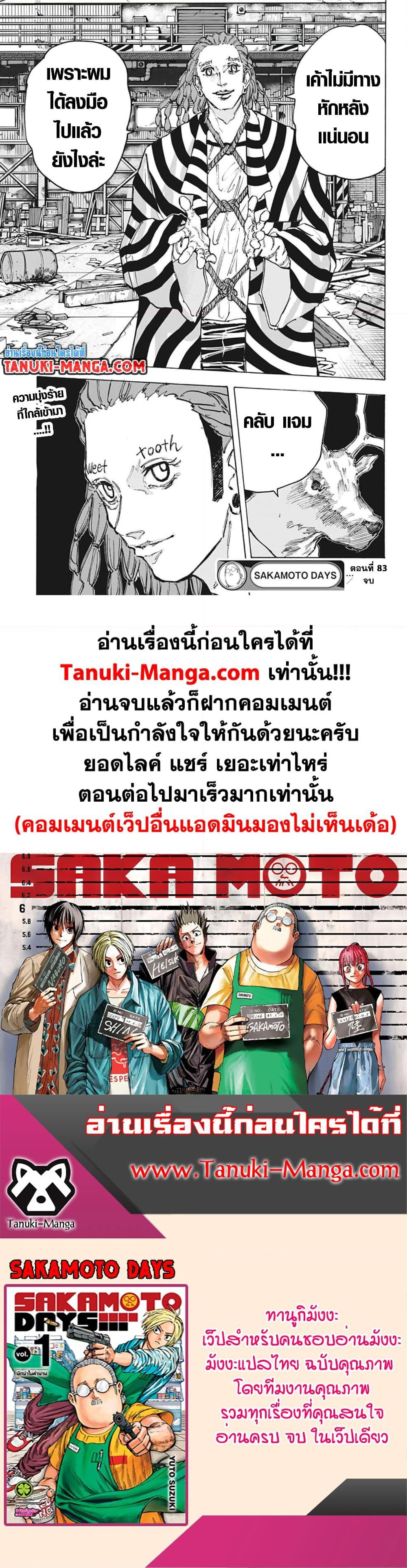 Sakamoto Days ตอนที่ 83 หน้า 18