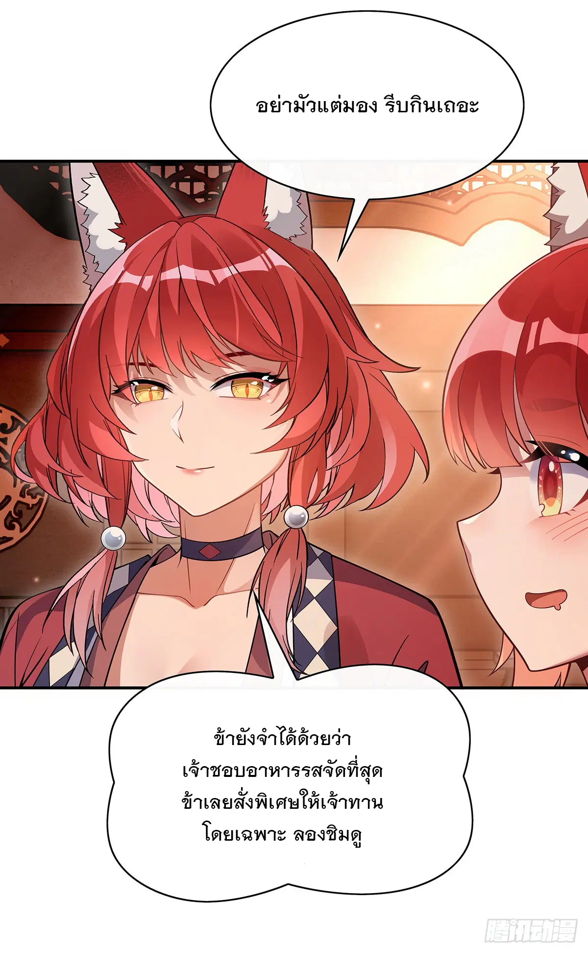 My Female Disciples are all Future Masters of the Heavens ตอนที่ 209 หน้า 58