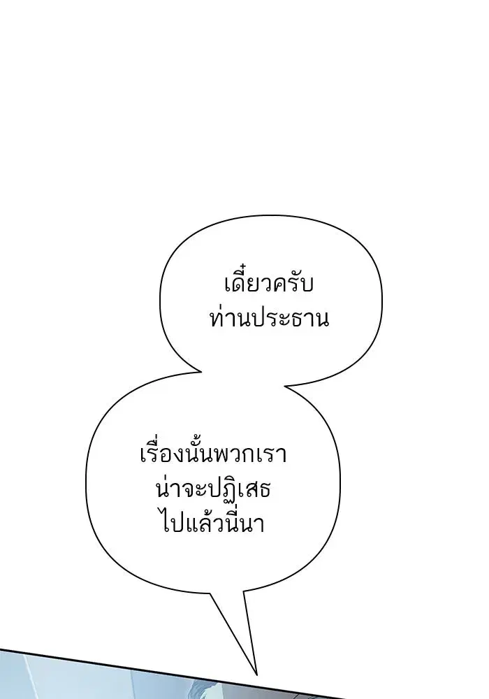 The S-Classes That I Raised (My S-Class Hunters) ตอนที่ 105 หน้า 85