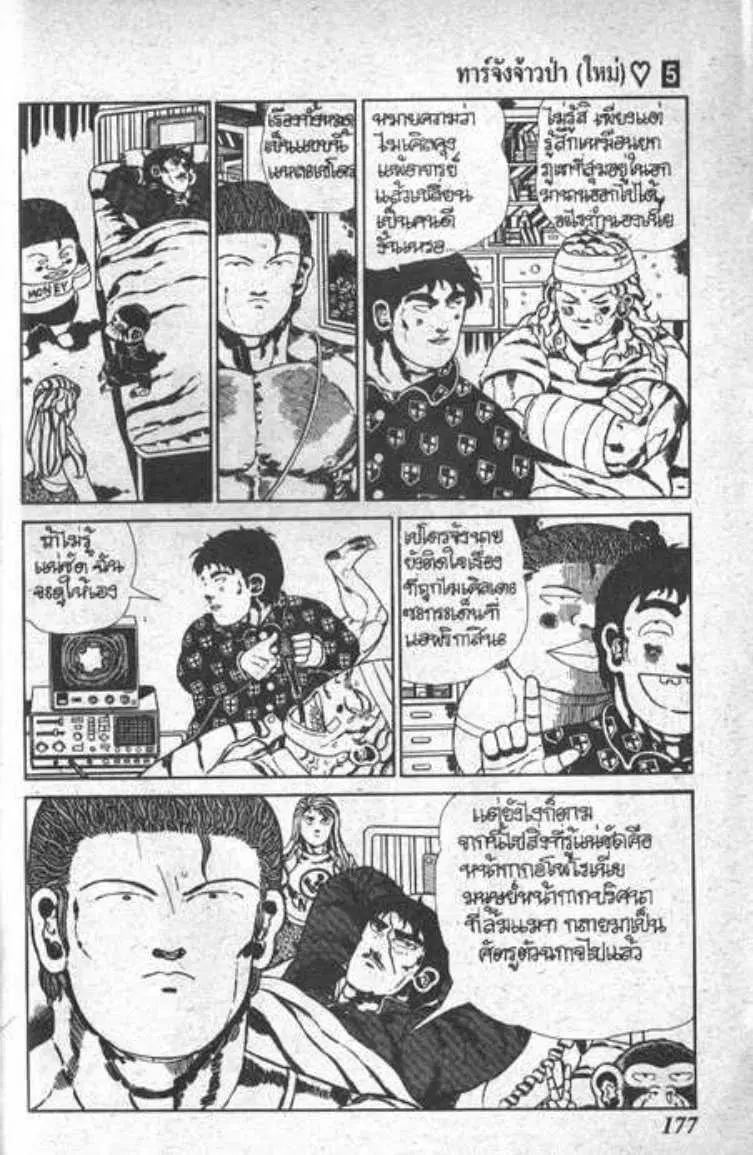Shin Jungle no Ouja Tar-chan ตอนที่ 41 หน้า 21