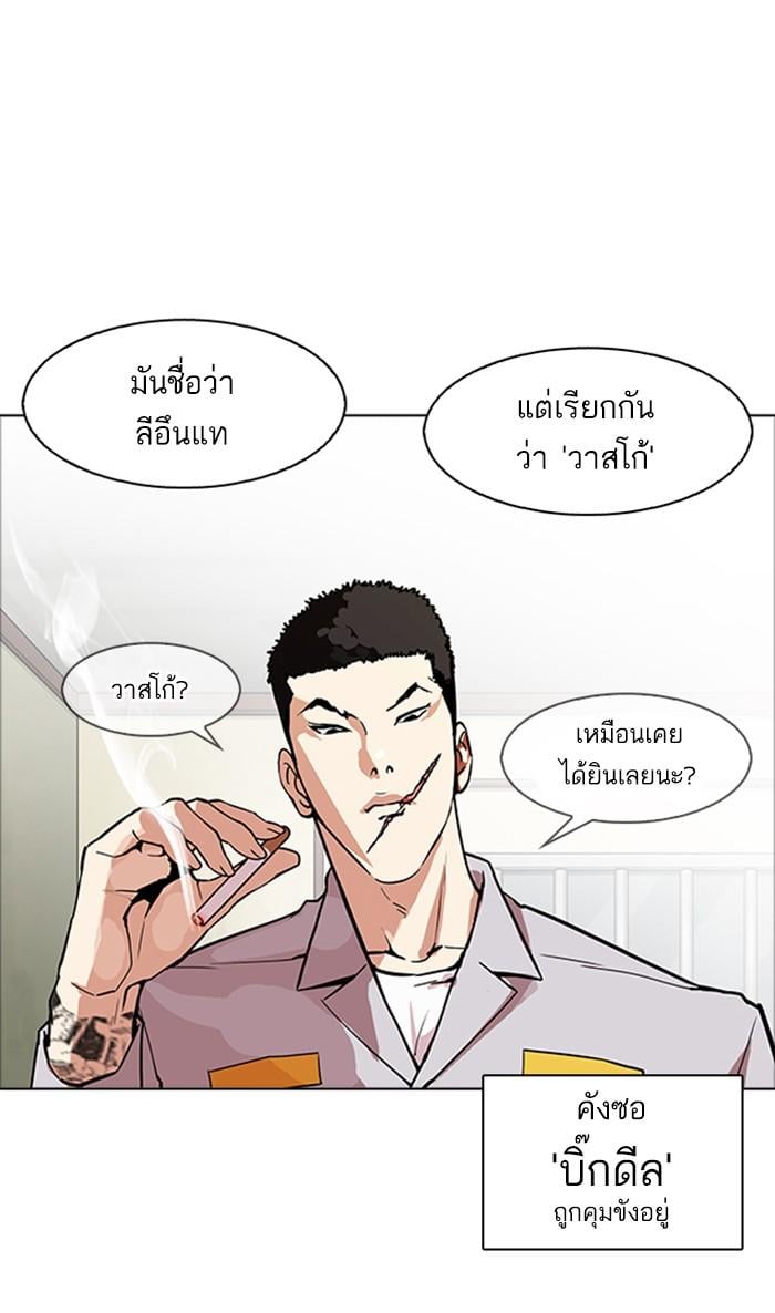 Lookism ตอนที่ 170 หน้า 89