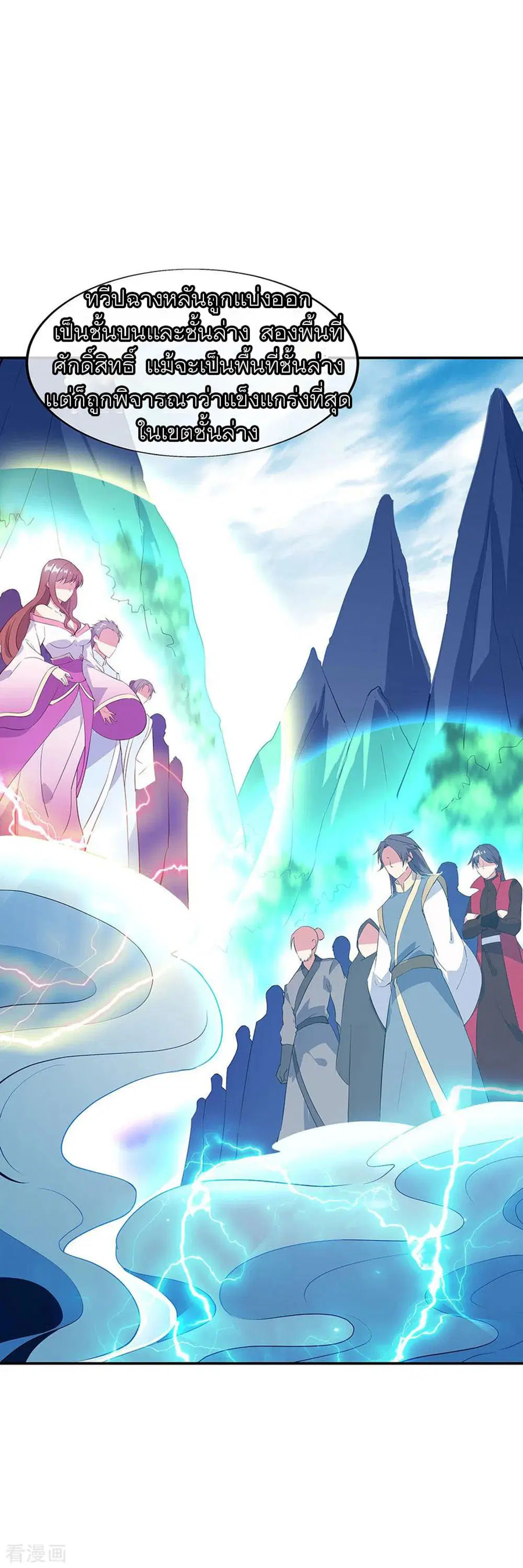 Peerless Battle Spirit (Tian Cang Zi Dongman) ตอนที่ 226 หน้า 23