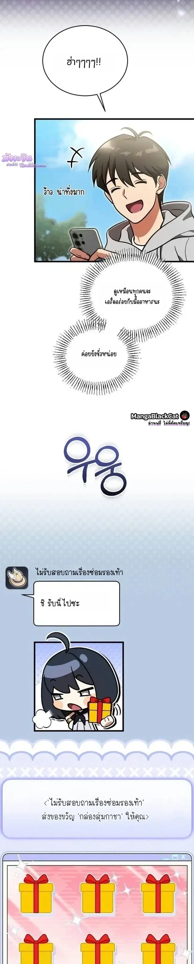 I Offered Kimchi Bowl Noodles to the Gods’ Group Chat – ผมถวายบะหมี่กิมจิให้กลุ่มแชตของเหล่าเทพ ตอนที่ 5 หน้า 16