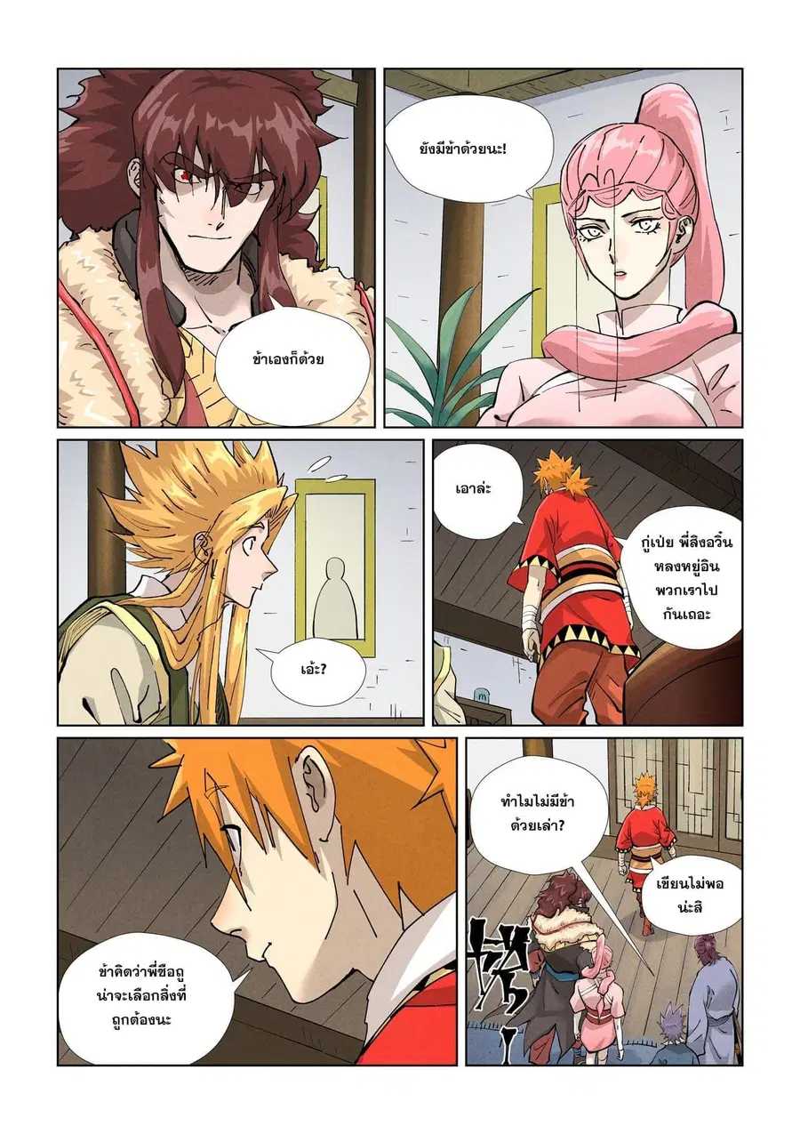 Tales of Demons and Gods ตอนที่ 424 หน้า 16