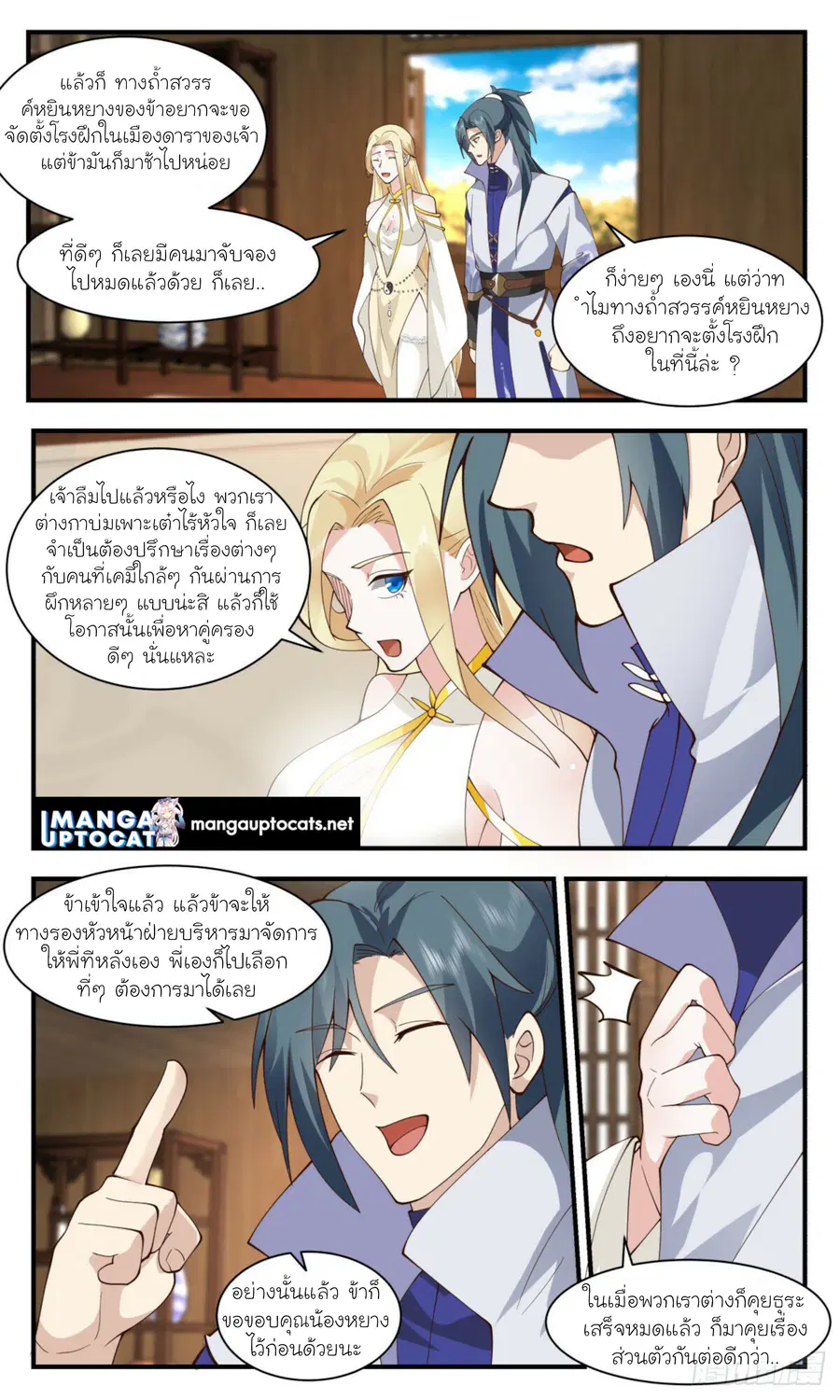 Martial Peak ตอนที่ 2773 หน้า 9