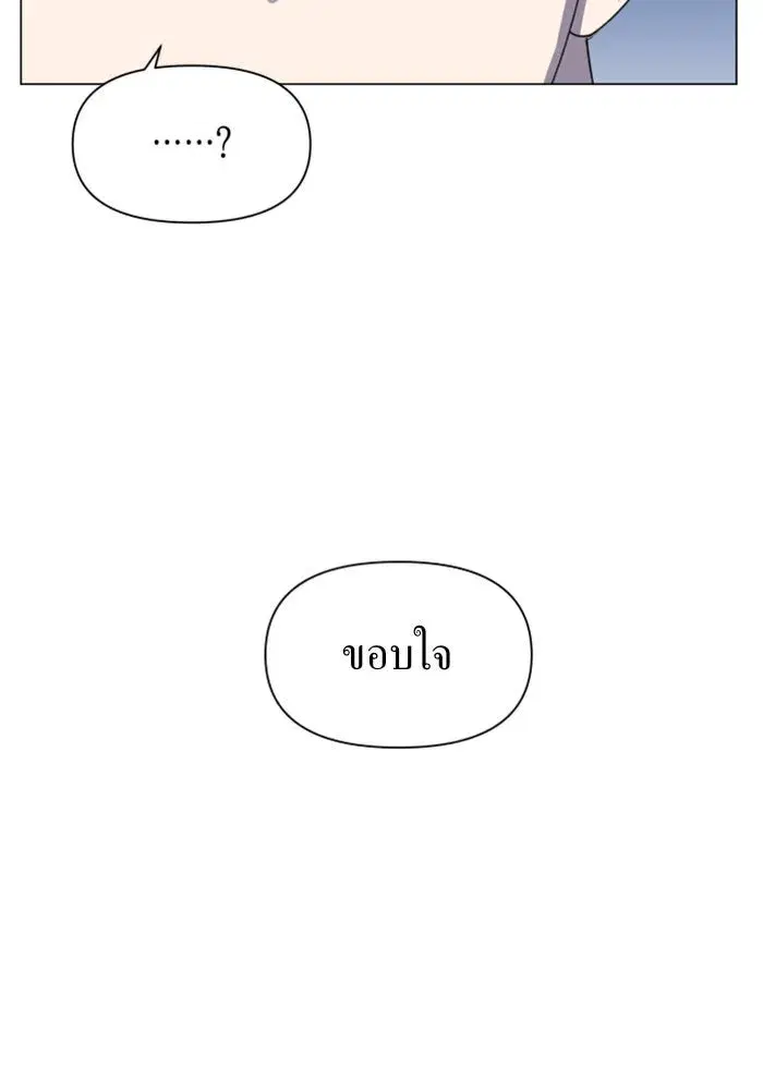 Your Throne ตอนที่ 3 หน้า 77