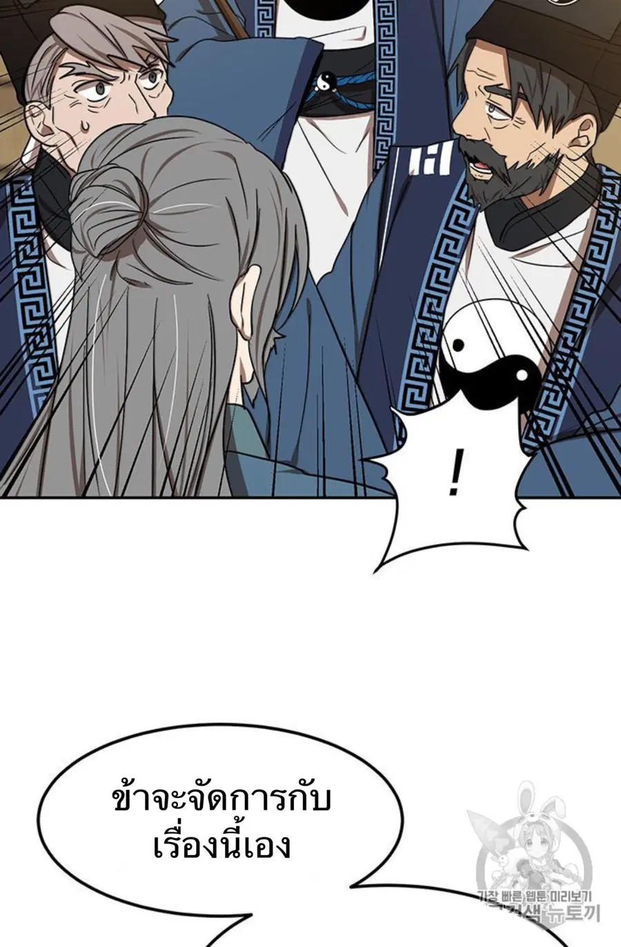 Path of the Shaman ตอนที่ 7 หน้า 72