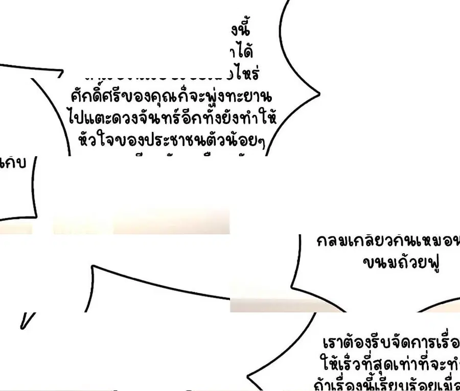 Release That Witch ตอนที่ 305 หน้า 10