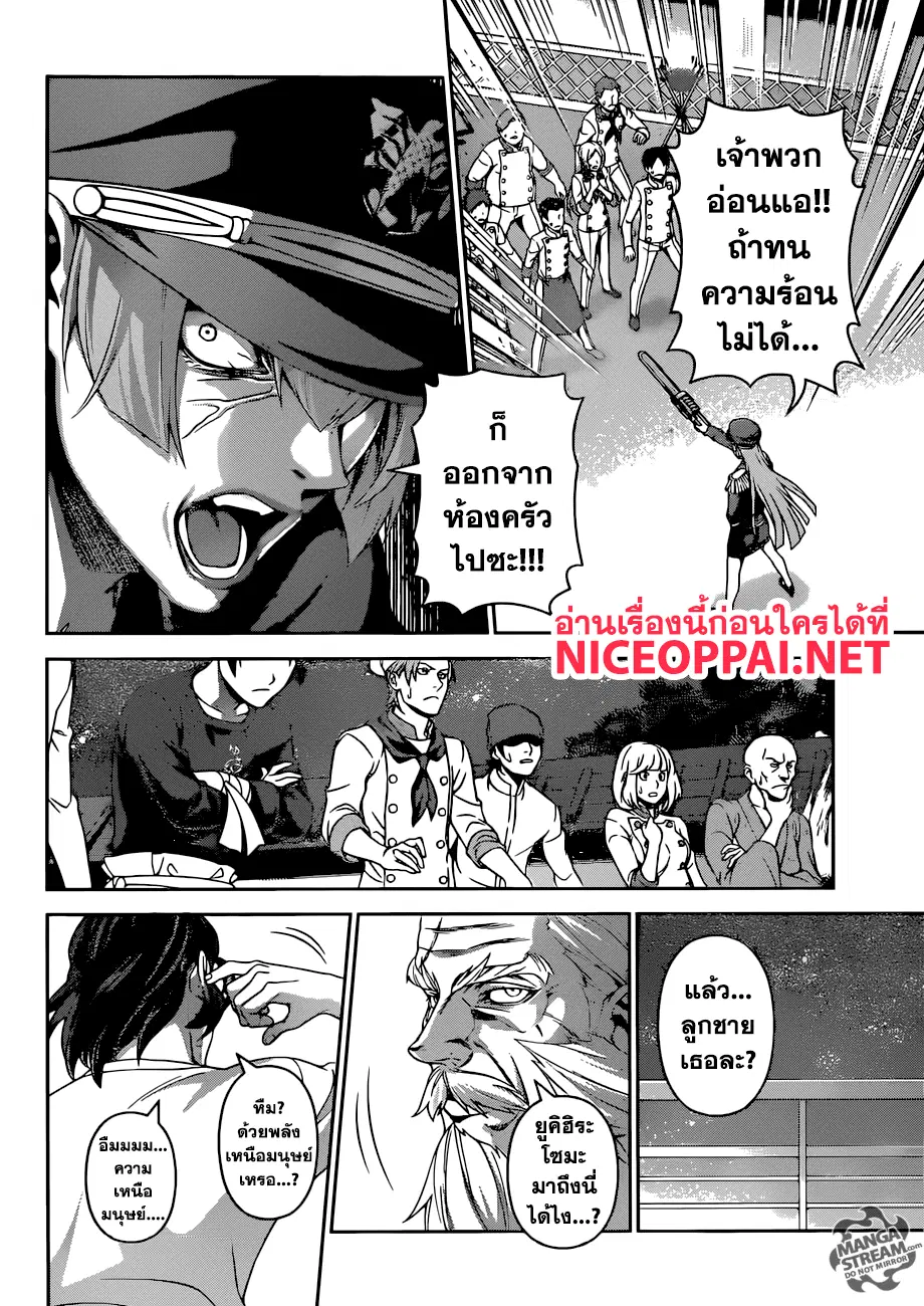 Shokugeki no Soma ตอนที่ 292 หน้า 11