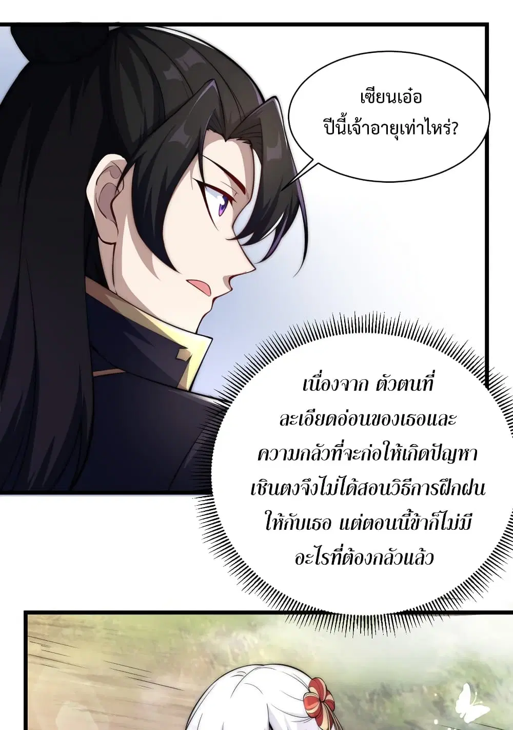 The Villain Master and Invincible Disciple – อาจารย์จอมวายร้ายกับศิษย์ผู้อยู่ยงคงกระพัน ตอนที่ 4 หน้า 38