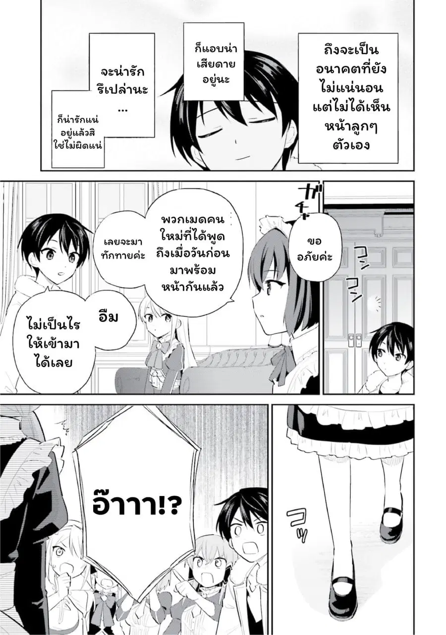 In Another World With My Smartphone ตอนที่ 96 หน้า 17