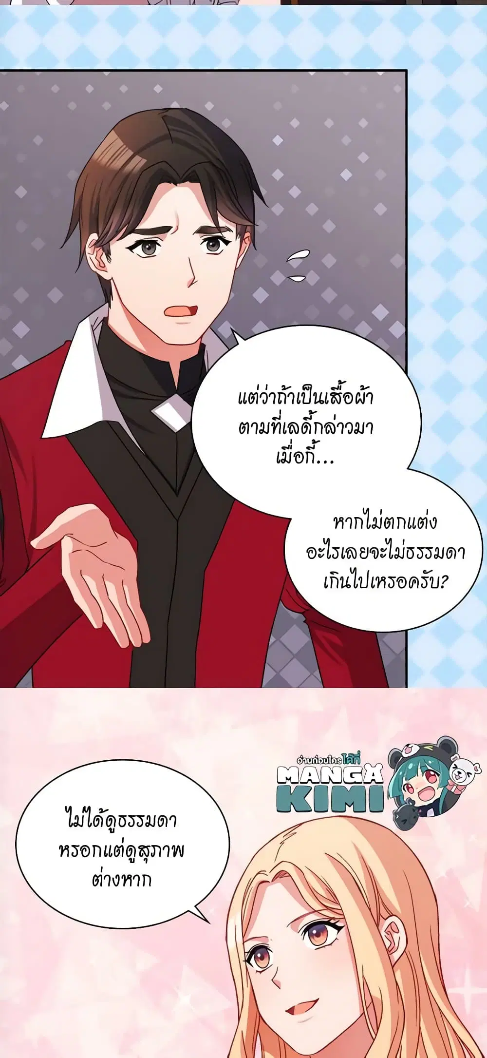 What It Takes to be a Villainess ตอนที่ 77 หน้า 17