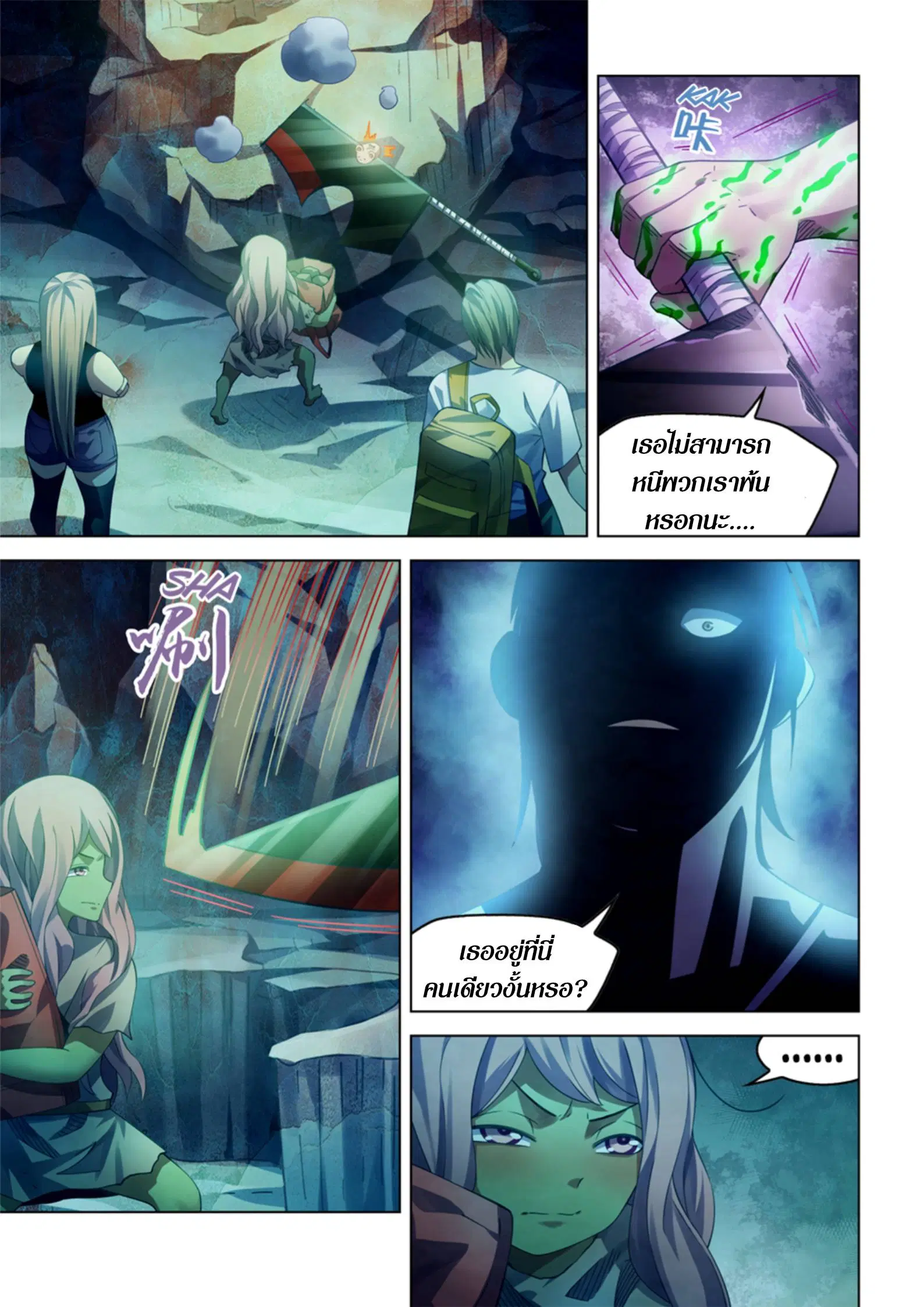 The Last Human ตอนที่ 394 หน้า 4