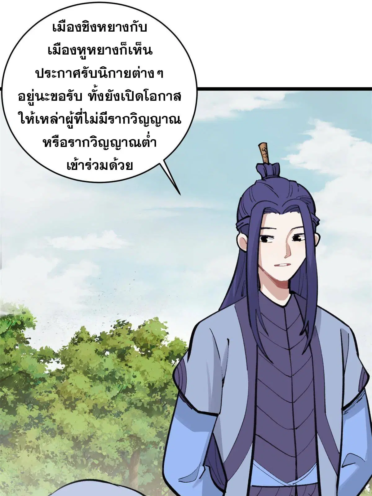 All Hail the Sect Leader ตอนที่ 147 หน้า 27