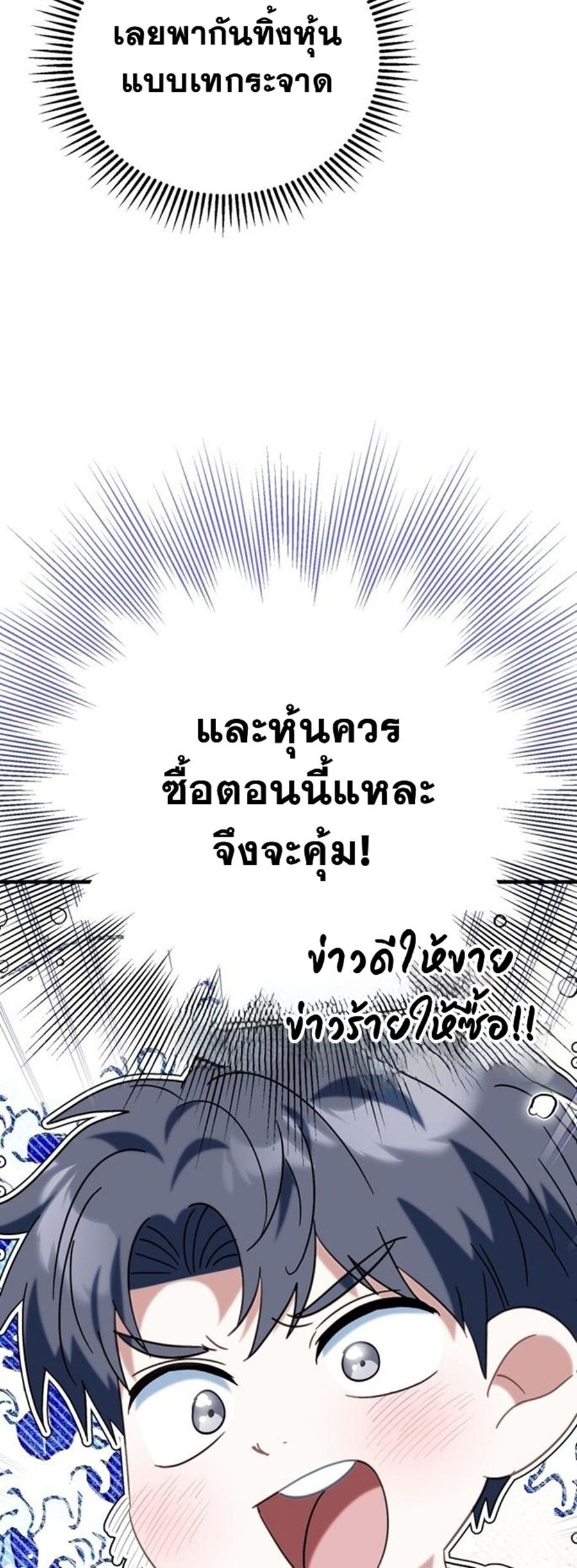 I Will Raise This Family to Greatness ซีอีโอกตัญญูจะกอบกู้ครอบครัวนี้เอง! ตอนที่ 29 หน้า 16