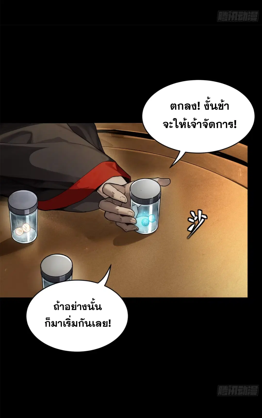 Legend of Star General ตอนที่ 193 หน้า 26