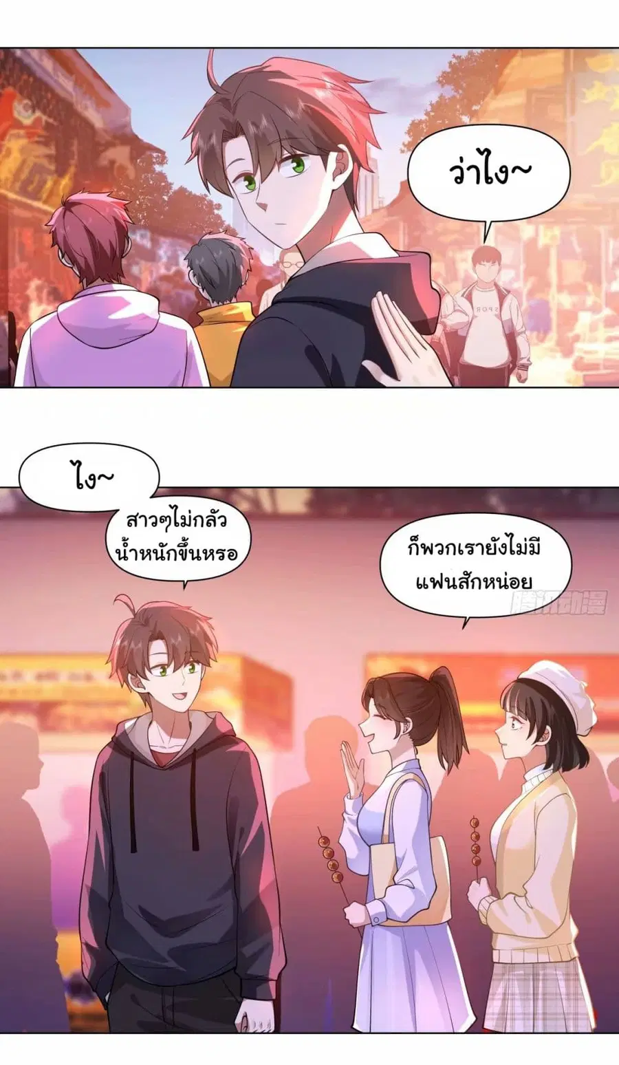I Really Don’t Want to be Reborn ตอนที่ 171 หน้า 24