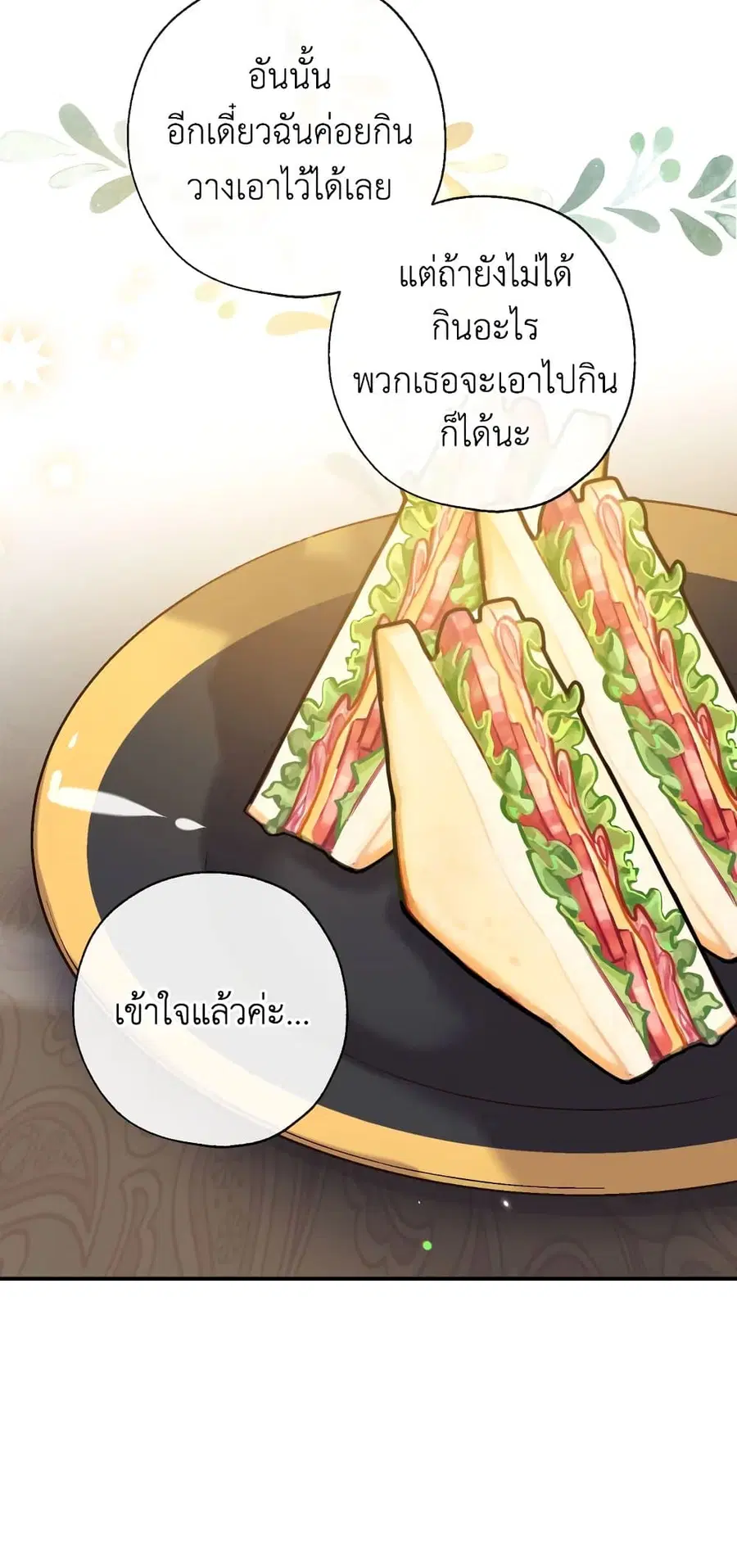 Can We Become a Family? ตอนที่ 48 หน้า 31