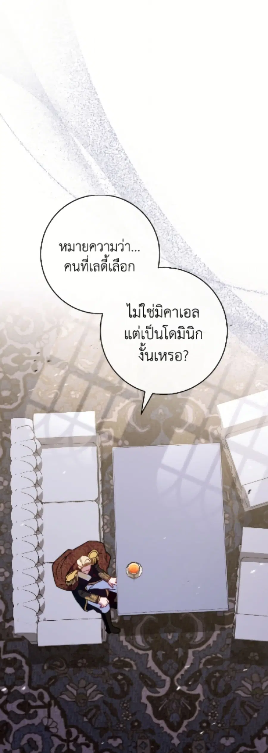The Young Lady Is a Royal Chef ตอนที่ 188 หน้า 38