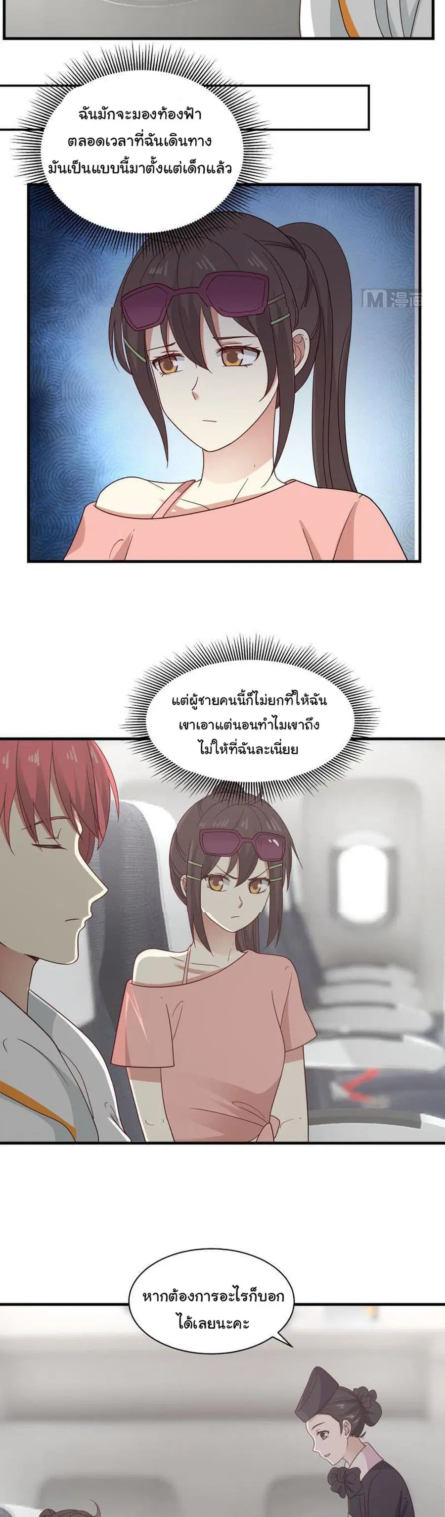 I Have a Dragon in My Body ตอนที่ 247 หน้า 8
