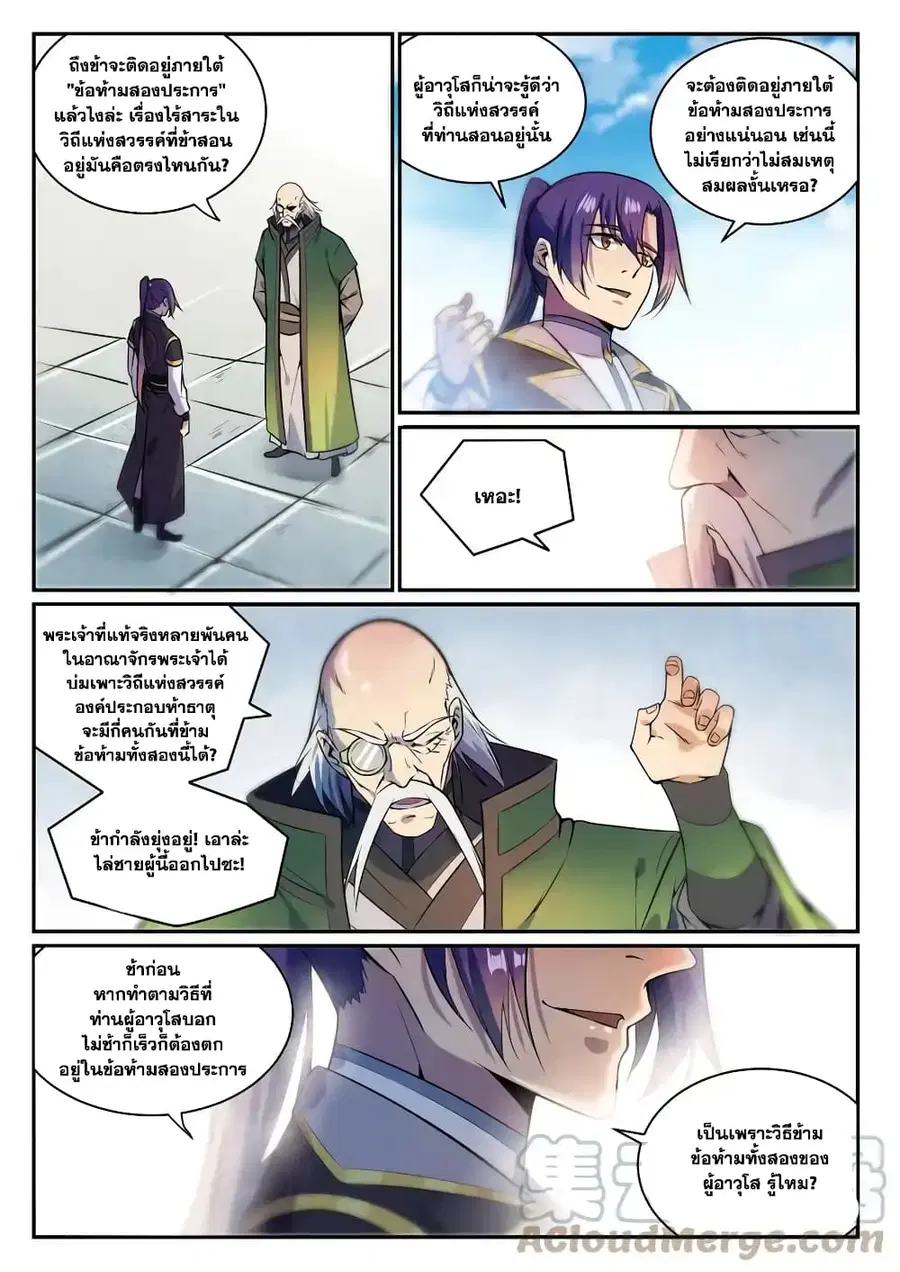 Bailian Chengshen ตอนที่ 848 หน้า 12