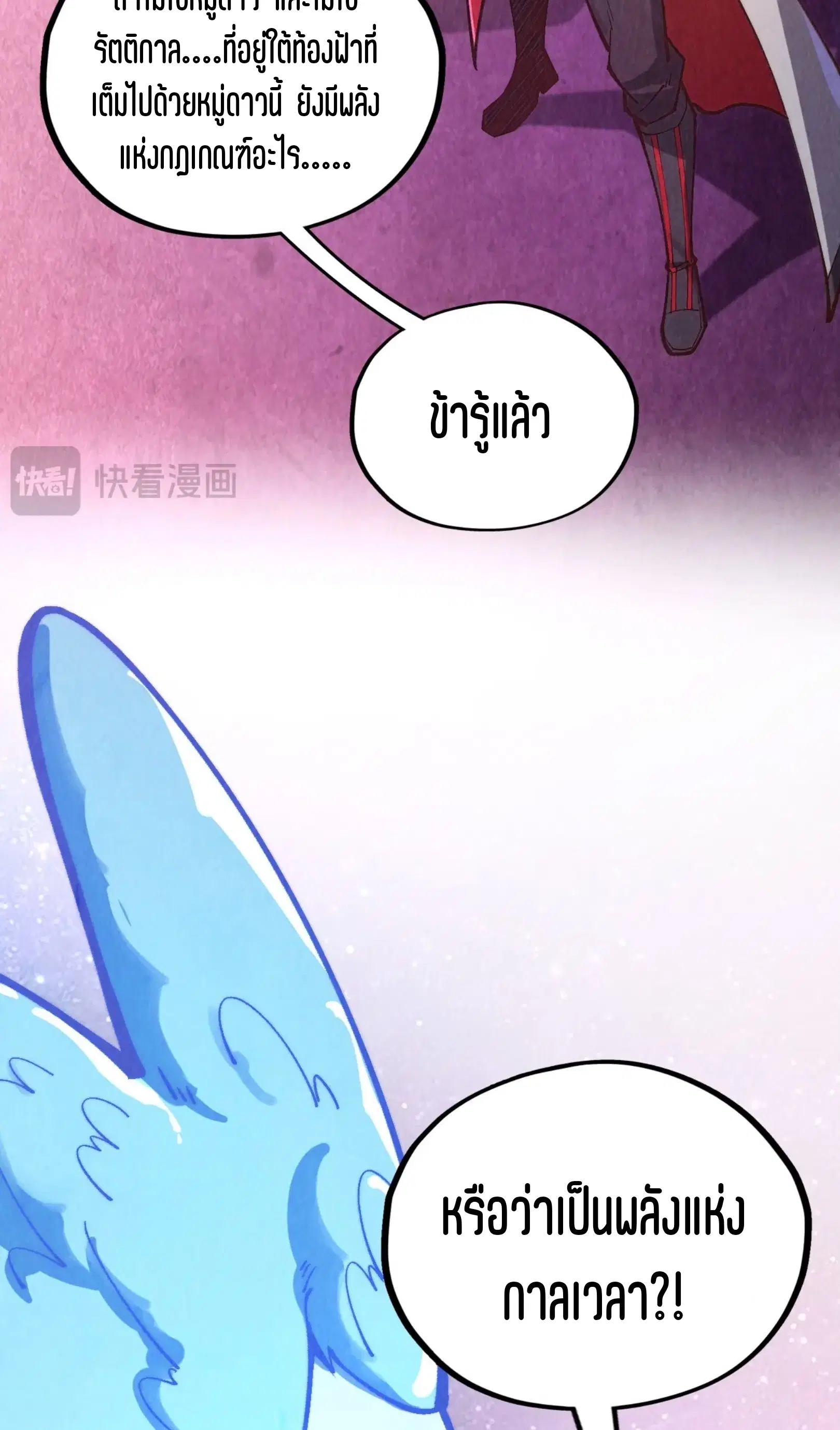 The Eternal Supreme ตอนที่ 380 หน้า 18