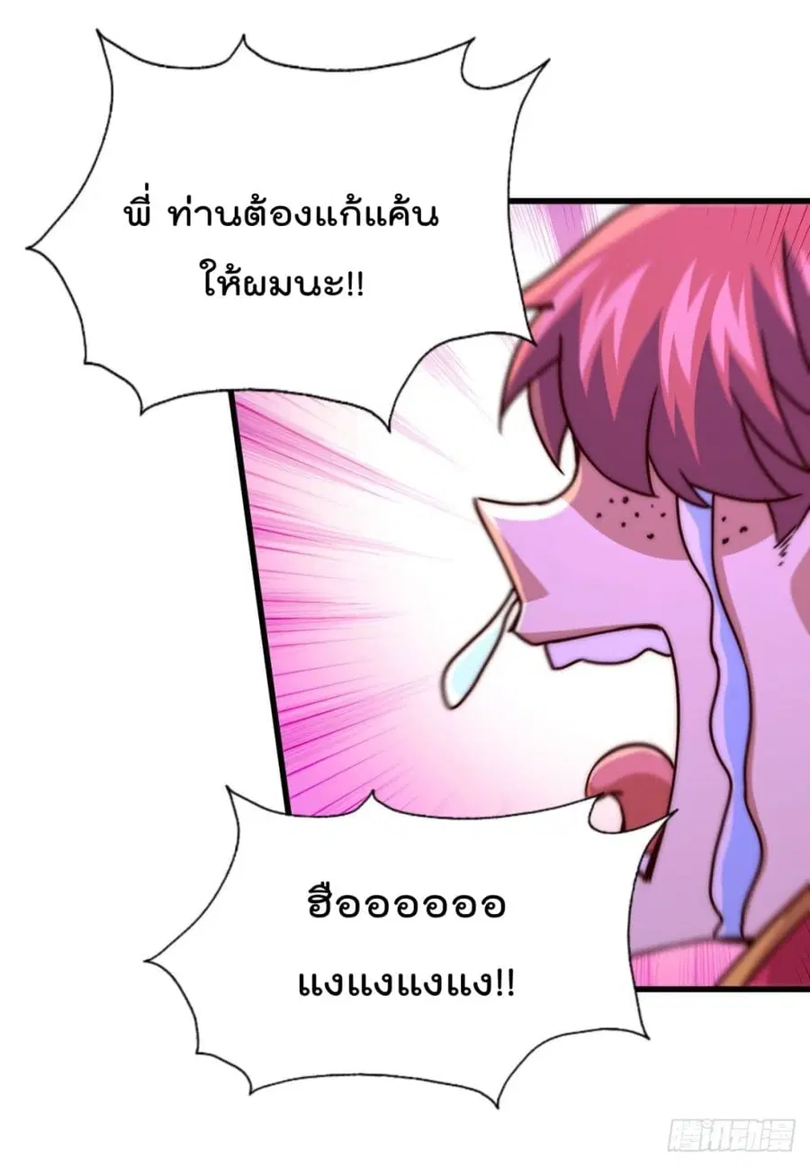 Who is your Daddy ตอนที่ 100 หน้า 62