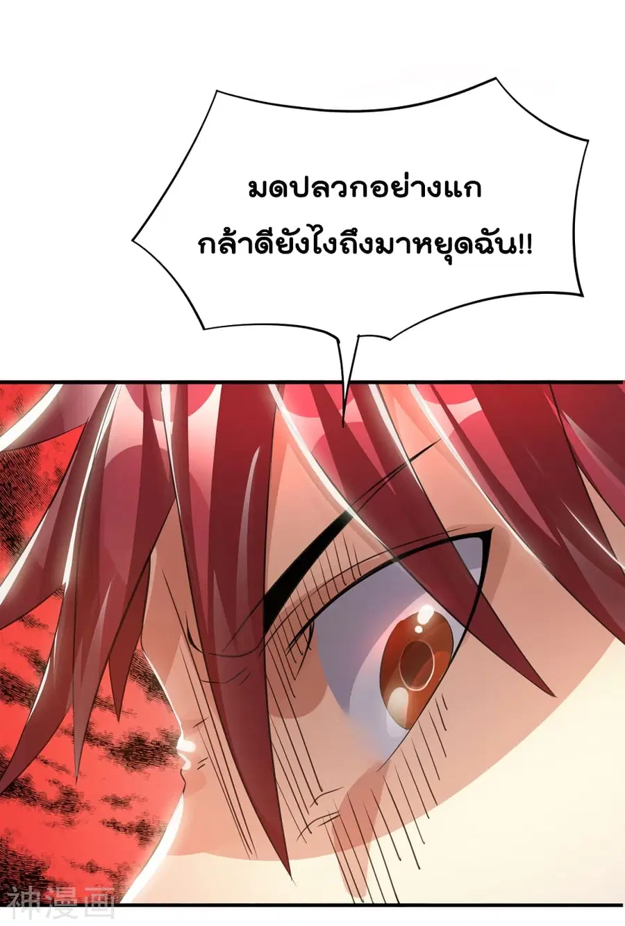 Immortal King of City ตอนที่ 116 หน้า 33
