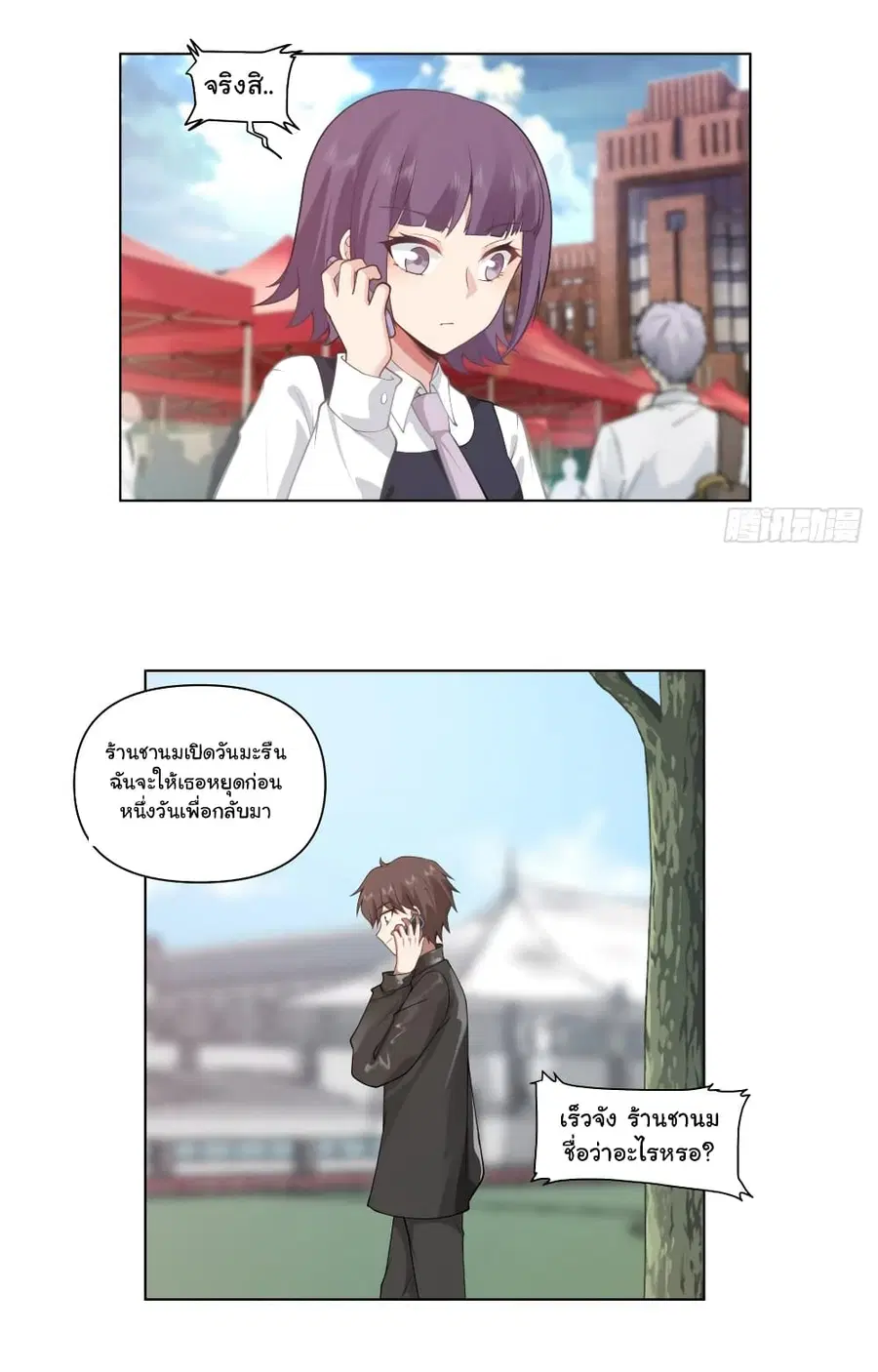 I Really Don’t Want to be Reborn ตอนที่ 136 หน้า 21