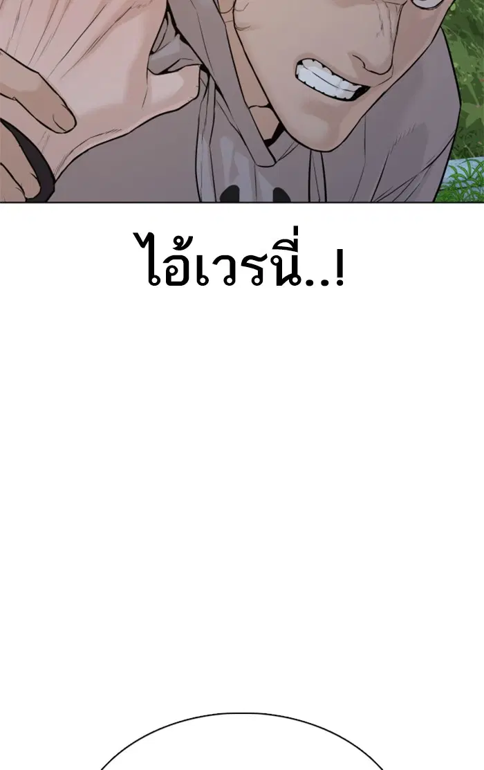 How to Fight ตอนที่ 77 หน้า 32