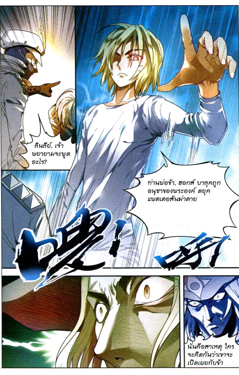 Panlong ตอนที่ 78 หน้า 14