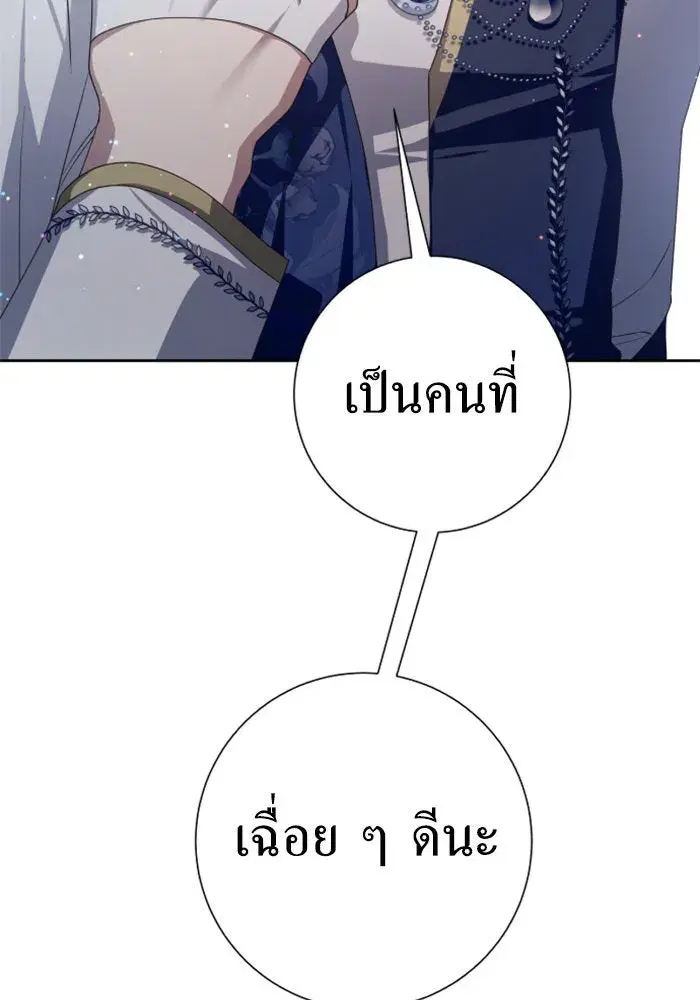 Your Throne ตอนที่ 152 หน้า 64