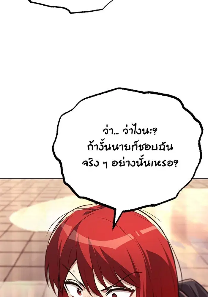 The Lazy Lord Masters the Sword ตอนที่ 86 หน้า 119
