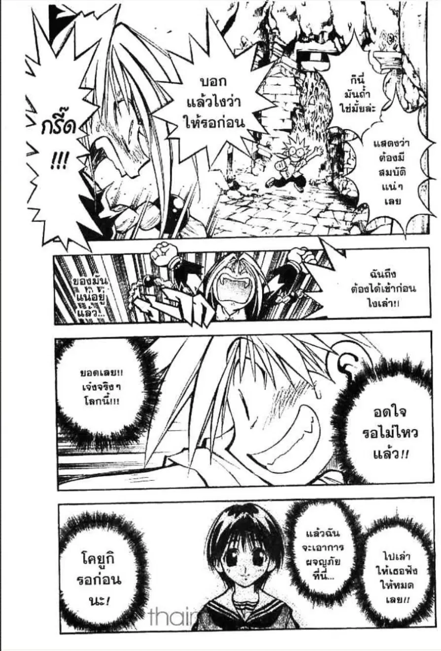 MÄR ตอนที่ 2 หน้า 20