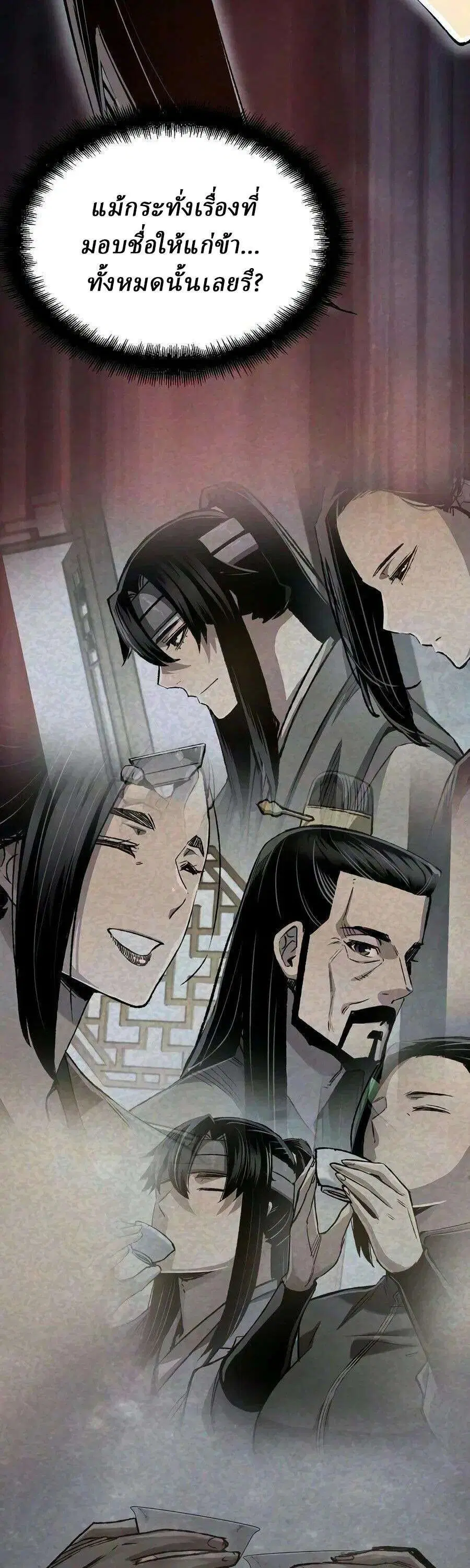Reborn As The Heavenly Demon ตอนที่ 128 หน้า 4