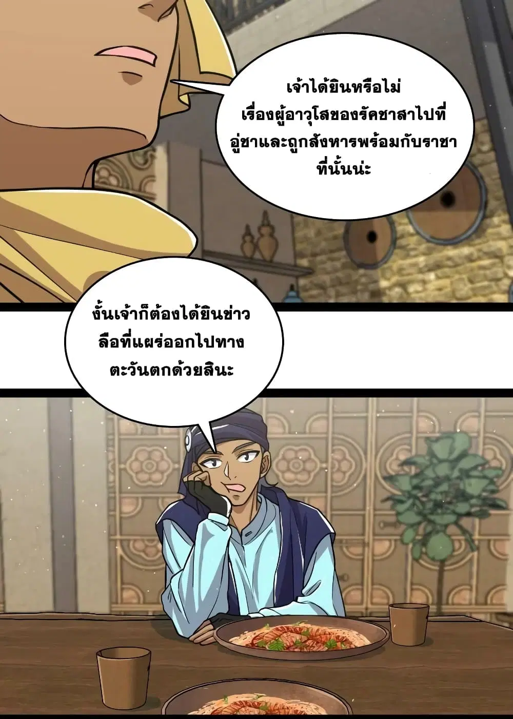 The Martial Emperor’s Life After Seclusion ตอนที่ 196 หน้า 21