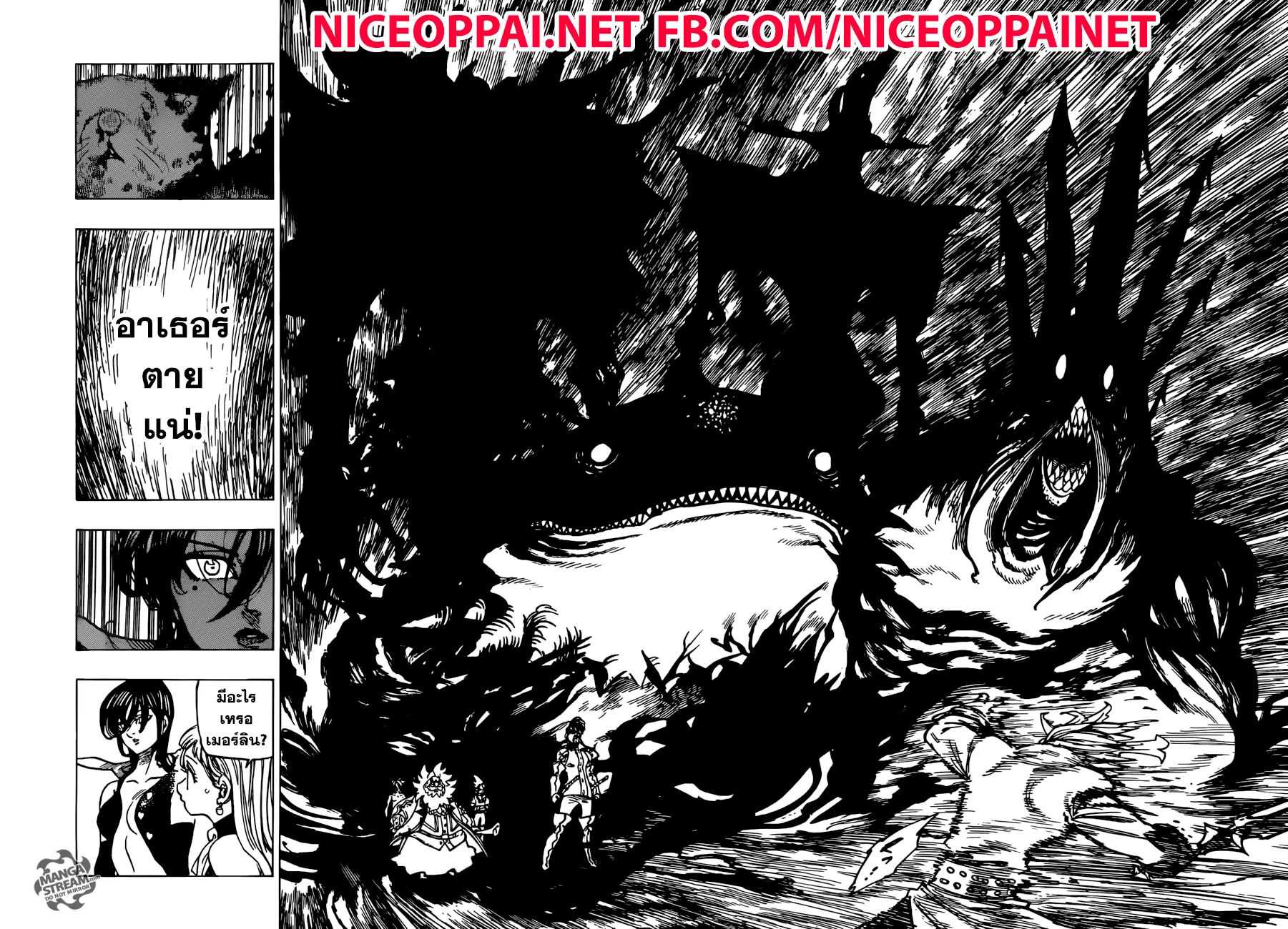 Nanatsu no Taizai ตอนที่ 256 หน้า 7