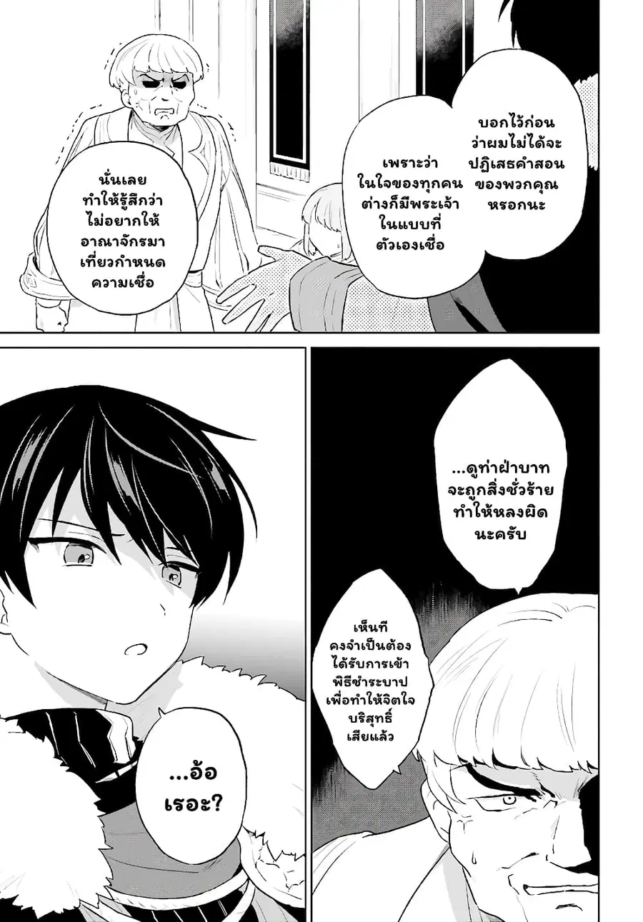 In Another World With My Smartphone ตอนที่ 52.2 หน้า 7