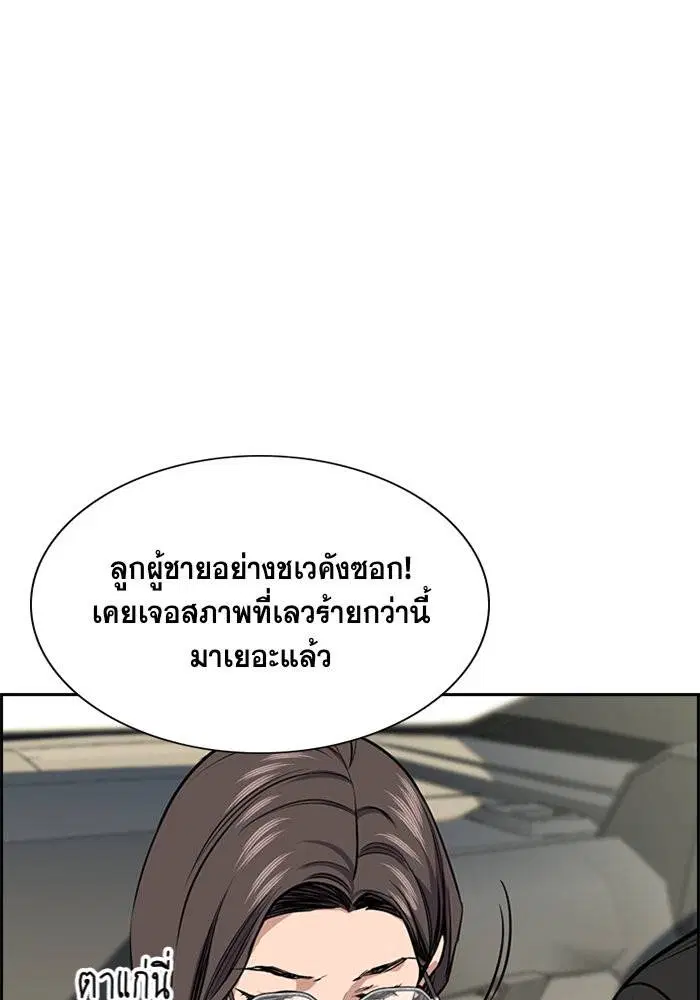 True Education ตอนที่ 6 หน้า 84