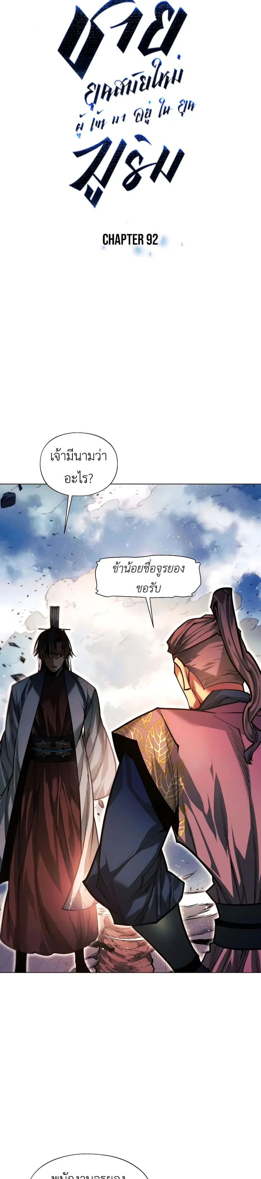 A Modern Man Who Got Transmigrated Into the Murim World ตอนที่ 92 หน้า 4
