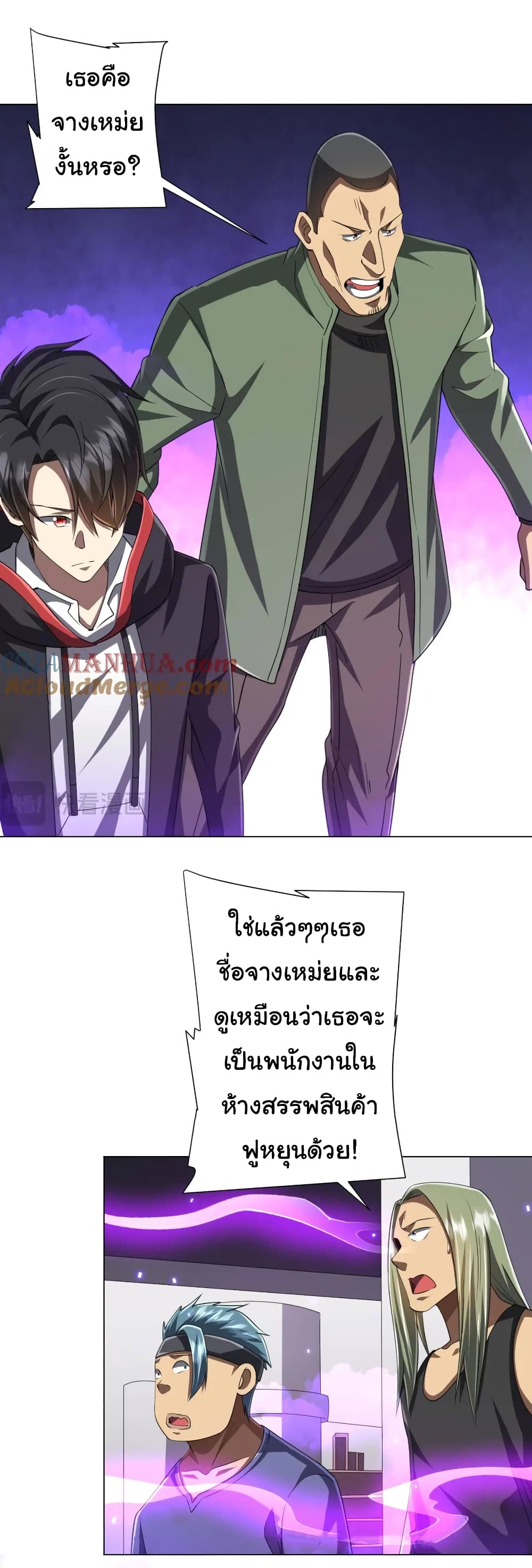 Start with Trillions of Coins ตอนที่ 49 หน้า 29